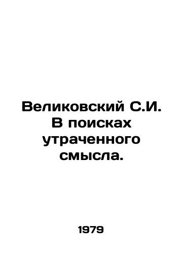 Velikovskiy S.I. V poiskakh utrachennogo smysla./Velikovsky S.I. in search of lost meaning. In Russian - landofmagazines.com