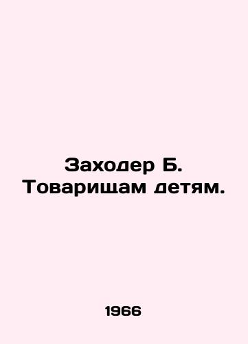 Zakhoder B. Tovarishcham detyam./Bs carer to comrades of children. In Russian - landofmagazines.com