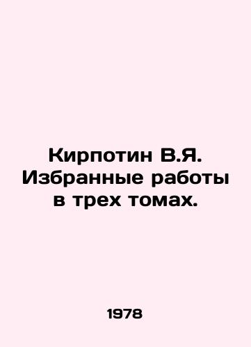 Kirpotin V.Ya. Izbrannye raboty v trekh tomakh./Kirpotin V.Ya. Selected works in three volumes. In Russian - landofmagazines.com