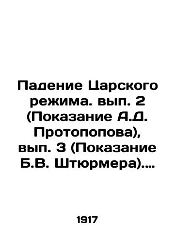 Padenie Tsarskogo rezhima. vyp. 2 (Pokazanie A.D. Protopopova), vyp. 3 (Pokazanie B.V. Shtyurmera). Stenograficheskie otchety doprosov i pokazaniy, dannykh v 1917 godu v Chrezvychaynoy Sledstvennoy Komissii Vremennogo Pravitelstva./The Fall of the Tsar Regime. Volume 2 (Testimony of A.D. Protopov), Volume 3 (Testimony of B.V. Stürmer). Verbatim records of interrogations and testimony given in 1917 at the Emergency Investigative Commission of the Provisional Government. In Russian - landofmagazines.com