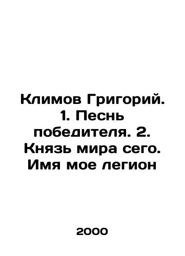 Klimov Grigoriy. 1. Pesn pobeditelya. 2. Knyaz mira sego. Imya moe legion/Grigory Klimov. 1. The song of the victor. 2. Prince of this world. My name is Legion In Russian - landofmagazines.com