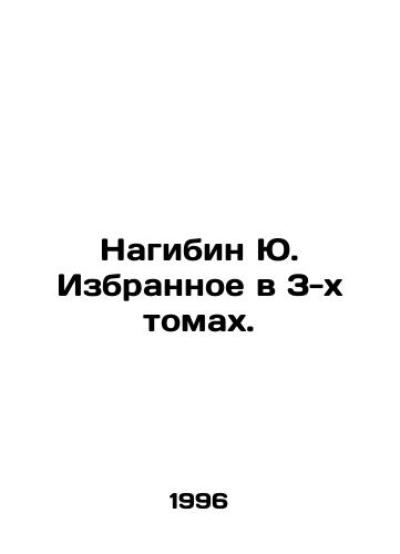 Nagibin Yu. Izbrannoe v 3-kh tomakh./Nagibin Yu. Selected in 3 volumes. In Russian - landofmagazines.com