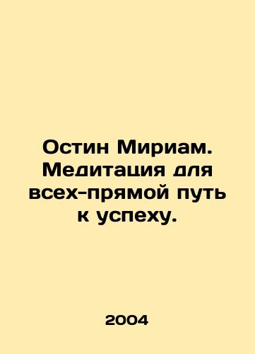 Ostin Miriam. Meditatsiya dlya vsekh-pryamoy put k uspekhu./Austin Miriam. Meditation for all is a direct path to success. In Russian - landofmagazines.com