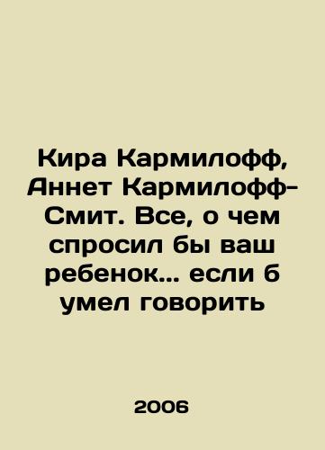 Kira Karmiloff, Annet Karmiloff-Smit. Vse, o chem sprosil by vash rebenok.. esli b umel govorit/Kira Carmiloff, Annette Carmiloff-Smith. All your child would ask.. if he could talk In Russian - landofmagazines.com