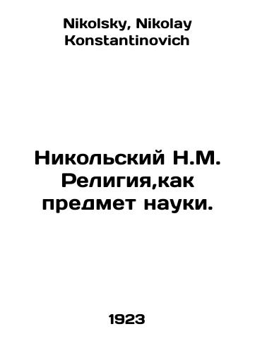 Nikolskiy N.M. Religiya,kak predmet nauki./Nikolsky N.M. Religion as a subject of science. In Russian - landofmagazines.com