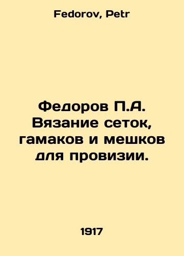 Fedorov P.A. Vyazanie setok, gamakov i meshkov dlya provizii./Fedorov P.A. Knitting nets, hammocks, and food bags. In Russian - landofmagazines.com