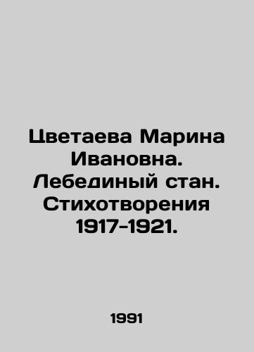Tsvetaeva Marina Ivanovna. Lebedinyy stan. Stikhotvoreniya 1917-1921./Marina Ivanovna Tsvetayeva. Swan Camp. Poems 1917-1921. In Russian - landofmagazines.com
