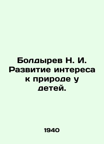 Boldyrev N. I. Razvitie interesa k prirode u detey./Boldyrev N. I. Development of interest in nature in children. In Russian - landofmagazines.com