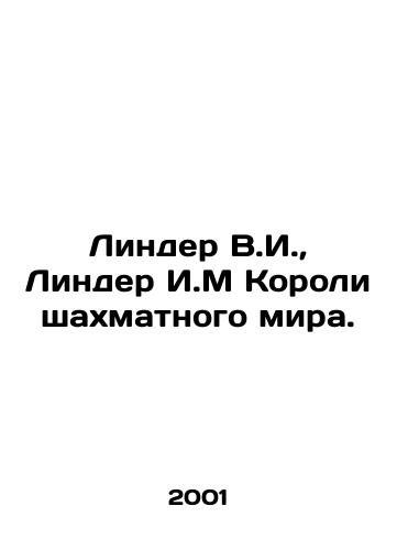 Linder V.I.,  Linder I.M Koroli shakhmatnogo mira./Linder V.I.,  Linder I.M Kings of the Chess World. In Russian - landofmagazines.com