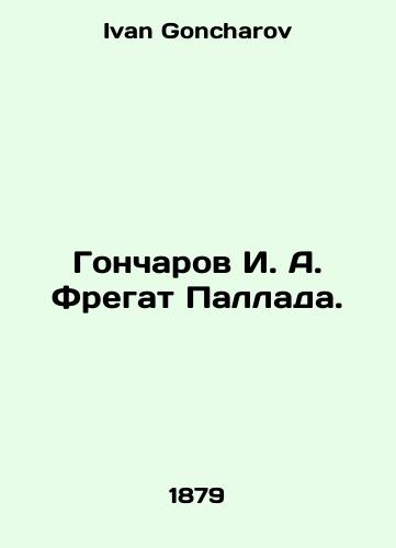 Goncharov I. A. Fregat Pallada./Goncharov I. A. Fregat Pallada. In Russian - landofmagazines.com