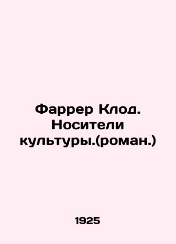 Farrer Klod. Nositeli kultury.(roman.)/Farrer Claude. Carriers of culture. (novel.) In Russian - landofmagazines.com