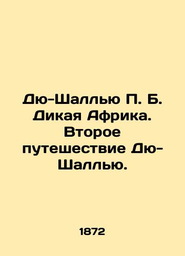 Dyu-Shallyu P. B. Dikaya Afrika. Vtoroe puteshestvie Dyu-Shallyu./Du Challouet P.B. Wild Africa. Du Challouets Second Journey. In Russian - landofmagazines.com