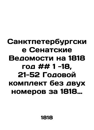 Sanktpeterburgskie Senatskie Vedomosti na 1818 god ## 1 -18, 21-52 Godovoy komplekt bez dvukh nomerov za 1818 god. Net # 19, 20./St. Petersburg Senate Gazette for 1818 # # 1-18, 21-52 Annual kit without two numbers for 1818. No # 19, 20. In Russian - landofmagazines.com