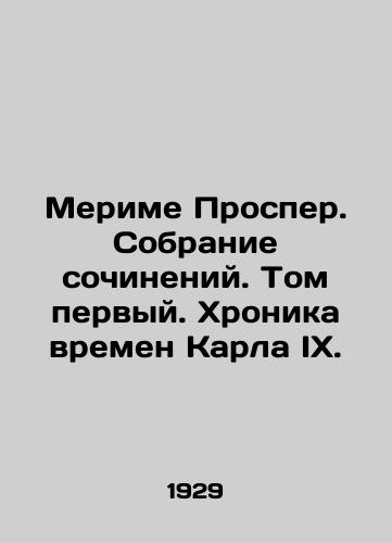 Merime Prosper. Sobranie sochineniy. Tom pervyy. Khronika vremen Karla IX./Merime Prosper. Collection of Works. Volume One. Chronicle of the times of Charles IX. In Russian - landofmagazines.com