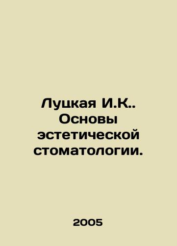 Lutskaya I.K. Osnovy esteticheskoy stomatologii./Lutskaya I.K. Foundations of Aesthetic Dentistry. In Russian - landofmagazines.com