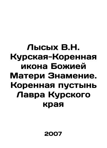 Lysykh V.N. Kurskaya-Korennaya ikona Bozhiey Materi Znamenie. Korennaya pustyn Lavra Kurskogo kraya/Bald V.N. Kursk Root Icon of the Mother of God of the Sign In Russian - landofmagazines.com