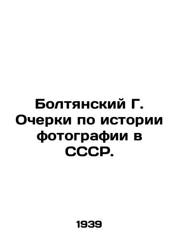 Boltyanskiy G. Ocherki po istorii fotografii v SSSR./Boltyansky G. Essays on the History of Photography in the USSR. In Russian - landofmagazines.com