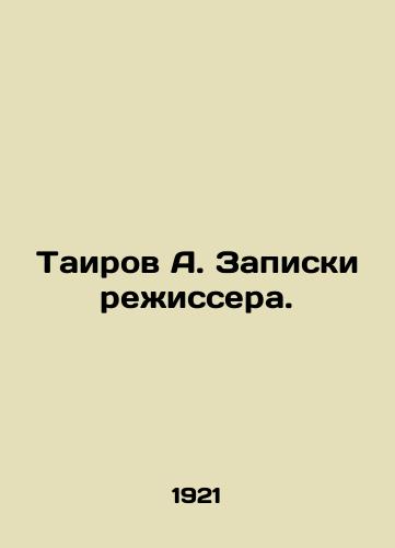 Tairov A. Zapiski rezhissera./Tairov A. Directors notes. In Russian - landofmagazines.com