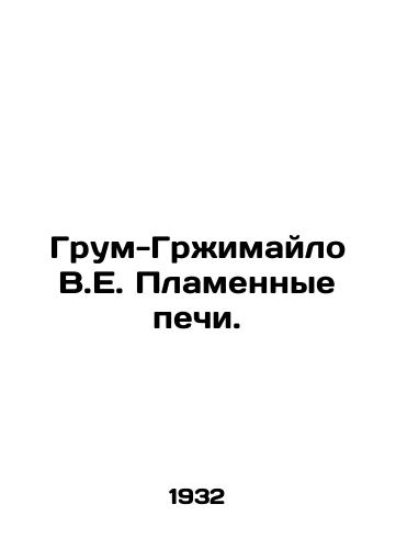 Grum-Grzhimaylo V.E. Plamennye pechi./Groom-Grzimailo V.E. Flame furnaces. In Russian - landofmagazines.com