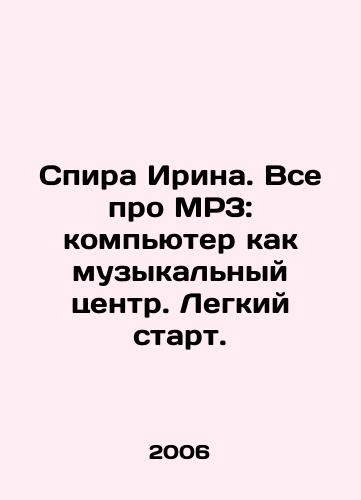 Spira Irina. Vse pro MR3: kompyuter kak muzykalnyy tsentr. Legkiy start./Spira Irina. Everything about MP3: computer as a musical center. Easy start. In Russian - landofmagazines.com