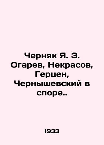 Chernyak Ya. Z. Ogarev, Nekrasov, Gertsen, Chernyshevskiy v spore./Chernyak Ya. Z. Ogaryov, Nekrasov, Herzen, Chernyshevsky in dispute. In Russian - landofmagazines.com