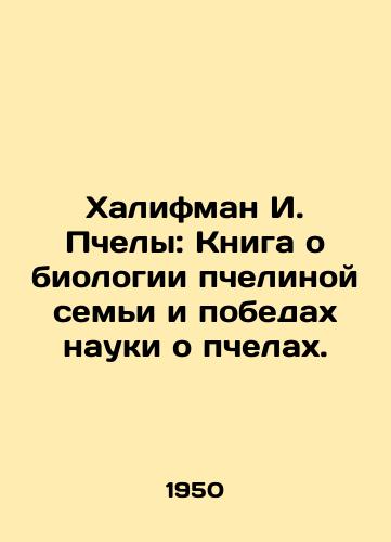 Khalifman I. Pchely: Kniga o biologii pchelinoy semi i pobedakh nauki o pchelakh./Khalifman I. Bee: A Book on the Biology of the Bee Family and the Triumphs of Bee Science. In Russian - landofmagazines.com