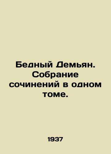 Bednyy Demyan. Sobranie sochineniy v odnom tome./Poor Demian. A collection of essays in one volume. In Russian - landofmagazines.com