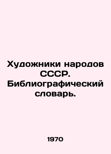 Khudozhniki narodov SSSR. Bibliograficheskiy slovar./Artists of the peoples of the USSR. Bibliographic Dictionary. In Russian - landofmagazines.com