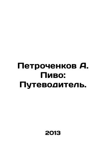 Petrochenkov A. Pivo: Putevoditel./Petrochenkov A. Beer: A Guide. In Russian - landofmagazines.com
