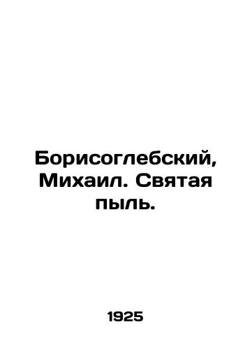 Borisoglebskiy, Mikhail. Svyataya pyl./Borisoglebsky, Mikhail. Holy dust. In Russian - landofmagazines.com