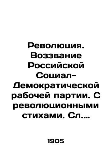 Revolyutsiya. Vozzvanie Rossiyskoy Sotsial-Demokraticheskoy rabochey partii. S revolyutsionnymi stikhami. Sl. Pokrovskaya. 1905 g./Revolution. Appeal of the Russian Social Democratic Workers Party. With revolutionary poems. Pokrovskaya St., 1905. In Russian - landofmagazines.com