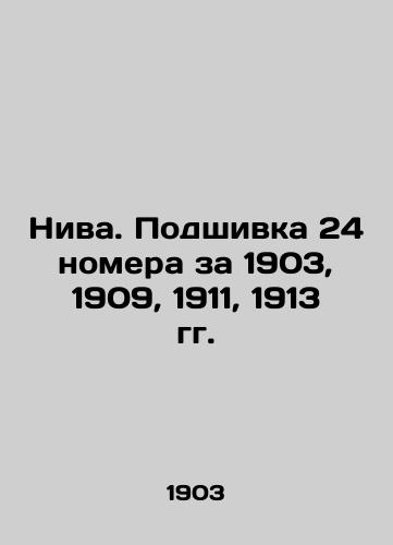 Niva. Podshivka 24 nomera za 1903, 1909, 1911, 1913 gg./Niva. Filling 24 numbers for 1903, 1909, 1911, 1913. In Russian - landofmagazines.com