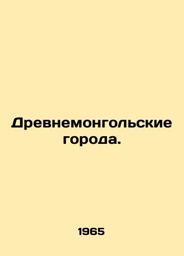 Drevnemongolskie goroda./Ancient Mongolian cities. In Russian - landofmagazines.com