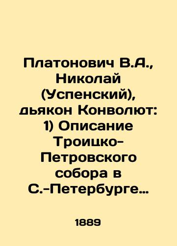 Platonovich V.A.,  Nikolay (Uspenskiy), dyakon Konvolyut: 1) Opisanie Troitsko-Petrovskogo sobora v S.-Peterburge na Peterburgskoy storone: 2) Prepodobnyy Nil Stolbenskiy. Zhizn i chudesa ego s pribavleniem nekotorykh molitv…/Platonovich V.A.,  Nicholas (Assumption), Deacon Convolutee: 1) Description of the Trinity-Petrovsky Cathedral in St. Petersburg on the St. Petersburg side: 2) Reverend Neil Stolbensky. His life and miracles with the addition of some prayers. In Russian - landofmagazines.com