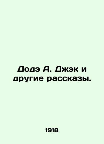 Dode A. Dzhek i drugie rasskazy./Dode A. Jack and Other Stories. In Russian - landofmagazines.com