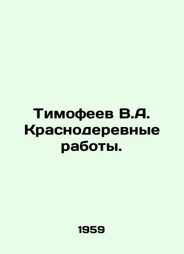 Timofeev V.A. Krasnoderevnye raboty./Timofeev V.A. Krasnoderevnye works. In Russian - landofmagazines.com