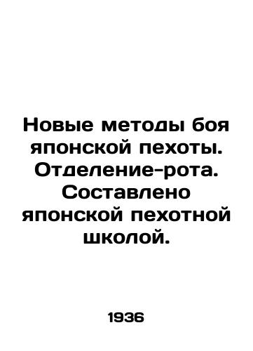 Novye metody boya yaponskoy pekhoty. Otdelenie-rota. Sostavleno yaponskoy pekhotnoy shkoloy./New methods of Japanese infantry combat. Company section. Compiled by the Japanese infantry school. In Russian - landofmagazines.com