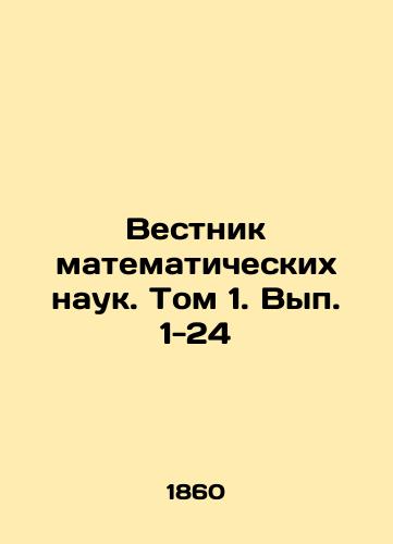Vestnik matematicheskikh nauk. Tom 1. Vyp. 1-24/Bulletin of Mathematical Sciences. Volume 1. Volume 1-24 In Russian - landofmagazines.com