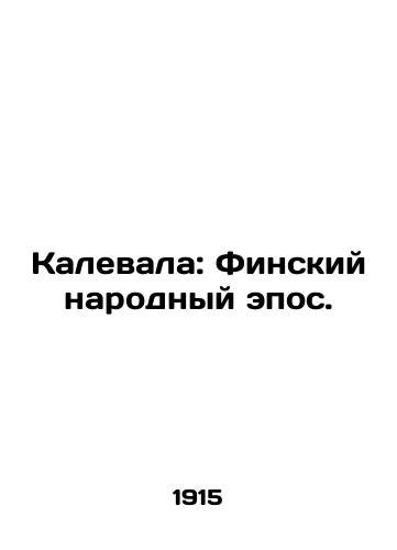 Kalevala: Finskiy narodnyy epos./Kalevala: The Finnish Folk Epic. In Russian - landofmagazines.com