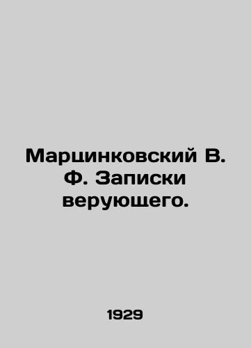 Martsinkovskiy V. F. Zapiski veruyushchego./Marcinkovsky V. F. The notes of the believer. In Russian - landofmagazines.com