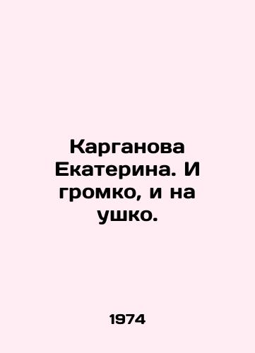 Karganova Ekaterina. I gromko, i na ushko./Ekaterina Karganova. Both loud and in the ear. In Russian - landofmagazines.com