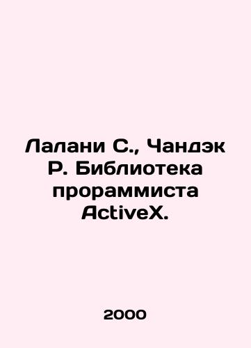 Lalani S.,  Chandek R. Biblioteka prorammista ActiveX./Lalani S.,  Chandek R. ActiveX Prommer Library. In Russian - landofmagazines.com