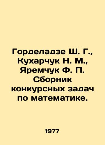 Gordeladze Sh. G.,  Kukharchuk N. M.,  Yaremchuk F. P. Sbornik konkursnykh zadach po matematike./ordeladze Sh. G.,  Kukharchuk N. M.,  Yaremchuk F. P. Compilation of competitive tasks in mathematics In Ukrainian - landofmagazines.com