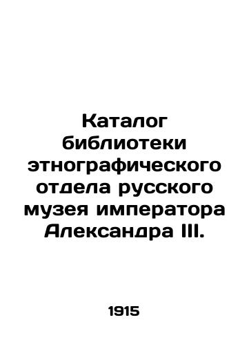 Katalog biblioteki etnograficheskogo otdela russkogo muzeya imperatora Aleksandra III./Library catalogue of the Ethnographic Department of the Russian Museum of Emperor Alexander III. In Russian - landofmagazines.com