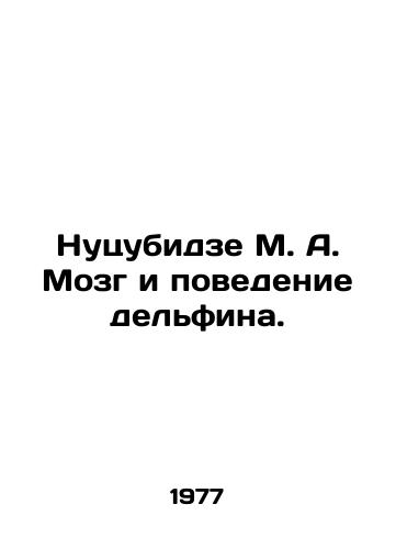 Nutsubidze M. A. Mozg i povedenie delfina./Nutsubidze M. A. Brain and Dolphin Behavior. In Russian - landofmagazines.com