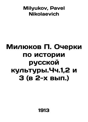 Milyukov P. Ocherki po istorii russkoy kultury.Chch.1,2 i 3 (v 2-kh vyp.)/Milyukov P. Essays on the History of Russian Culture.Ch.1,2 and 3 (in 2 volumes) In Russian - landofmagazines.com