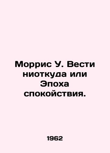 Morris U. Vesti niotkuda ili Epokha spokoystviya./Morris W. News from Nowhere or Age of Calm. In Russian - landofmagazines.com