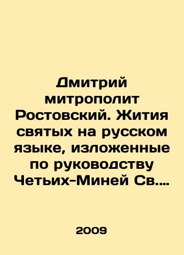 Lives of Saints to Restoration In Russian (ask us if in doubt)/Zhitiya svyatykh V Restavratsiyu - landofmagazines.com
