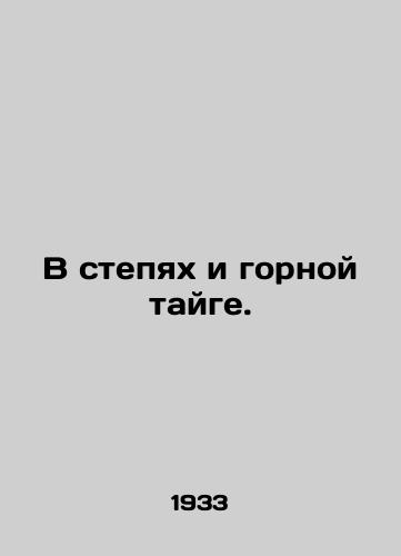 V stepyakh i gornoy tayge./In the steppes and mountain taiga. In Russian - landofmagazines.com