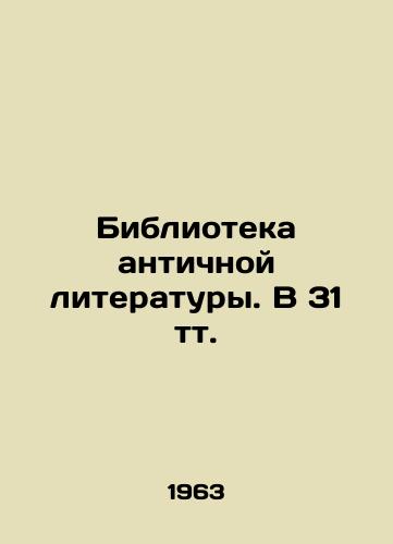Biblioteka antichnoy literatury. V 31 tt./Library of Ancient Literature. In 31 tv. In Russian - landofmagazines.com